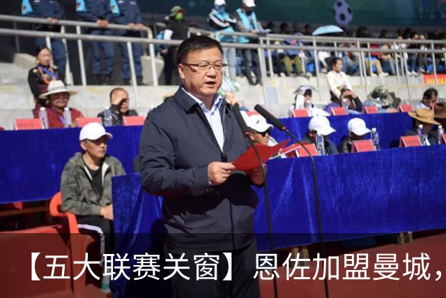 【五大联赛关窗】恩佐加盟曼城，蓝军替代者告吹！热刺签穆德里克